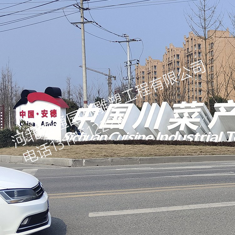 公园广场落地双面立体字不锈钢烤漆景观斜坡斜面字制作