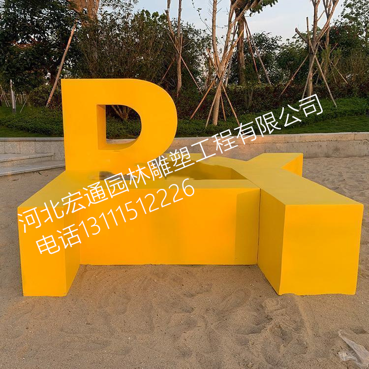 公园户外不锈钢字母坐凳 广场休息等候椅 靠背椅摆件