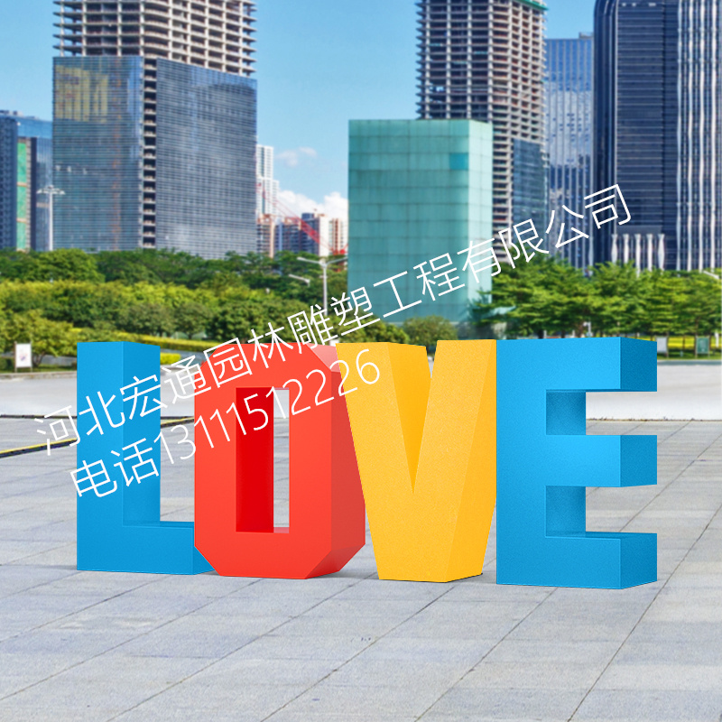 活动大型立体字玻璃钢雕塑英文字母落地装饰庭院植绒数字摆件