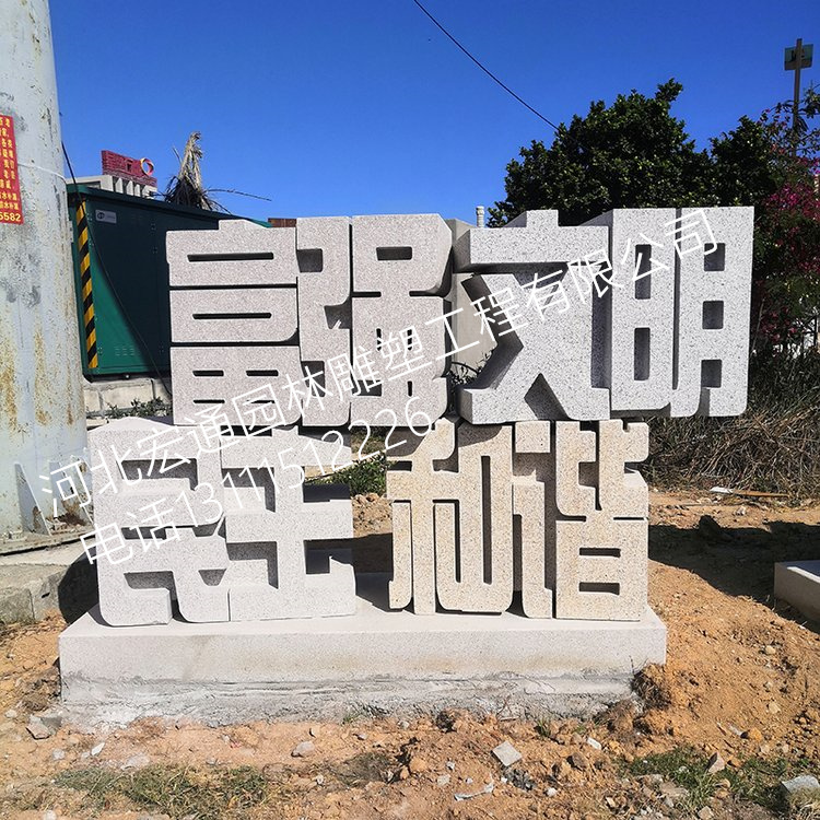 酒店银行门口石雕立体字 公园花岗岩三维文字雕刻摆件